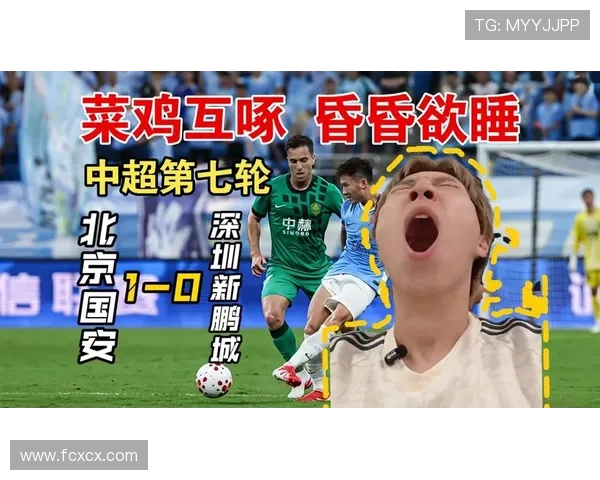 新鹏城1-0铁人三连败 韦斯利闪击制胜